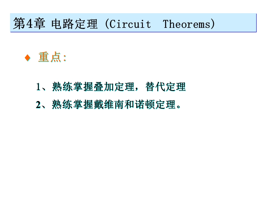 电阻电路的等效变化.ppt_第1页