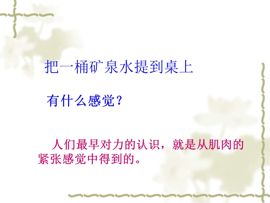 物理力课件教科版八年级下.ppt_第2页