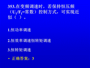 维修电工高级技师单选题.ppt