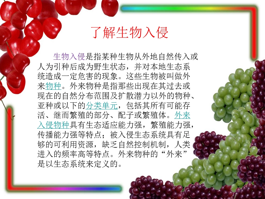 生物入侵者王怡雯.ppt_第2页