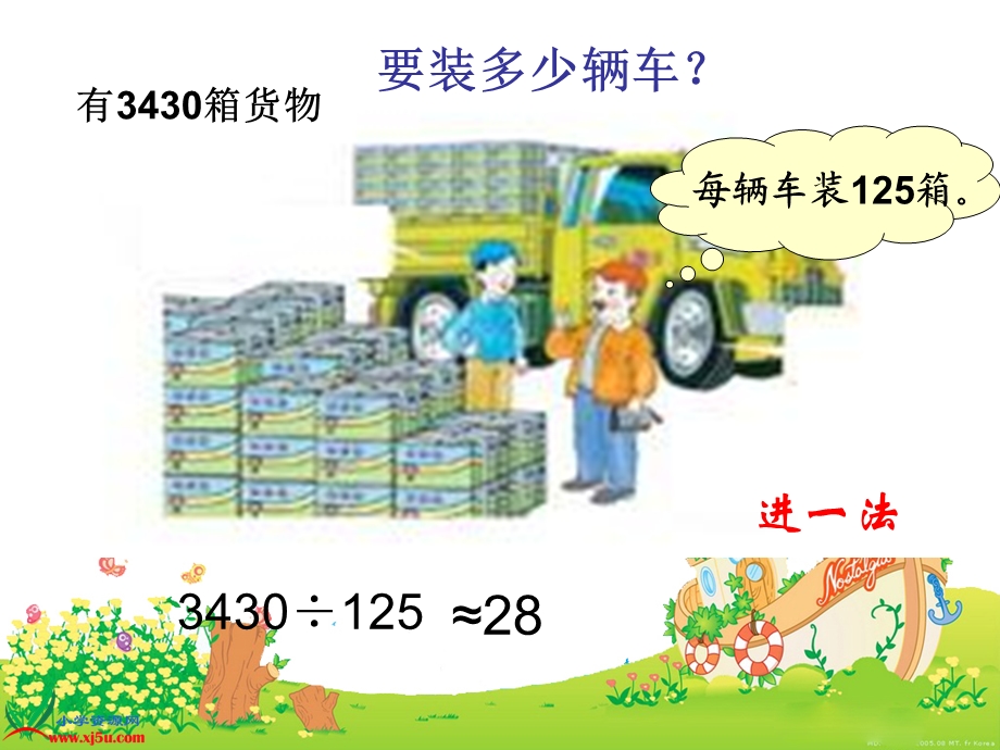 西师大五级数学上册小数除法解决问题课件.pptx_第3页