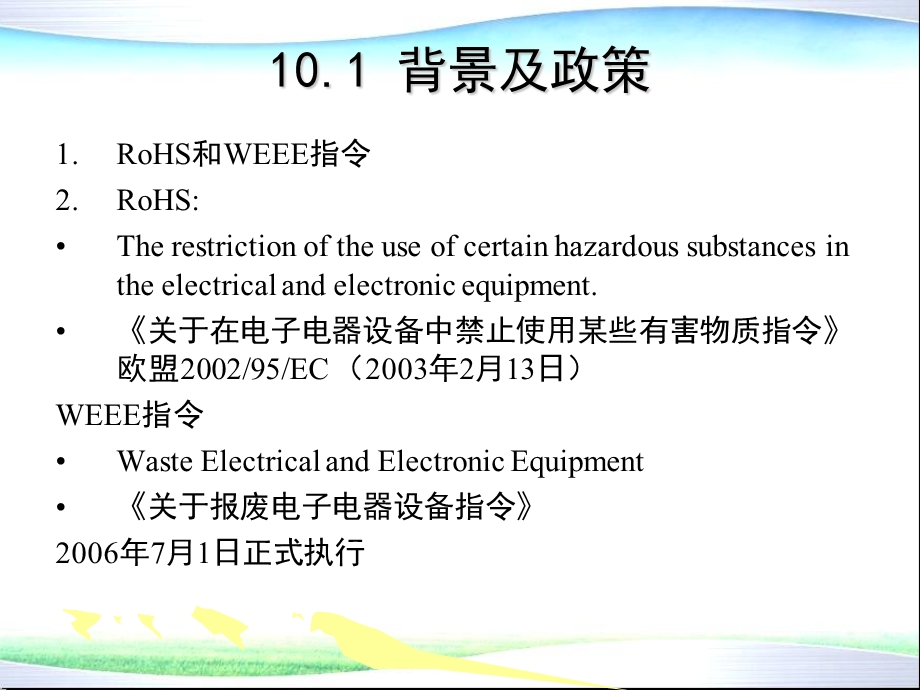 环境材料学 第10章 有毒有害元素的替代技术.ppt_第2页