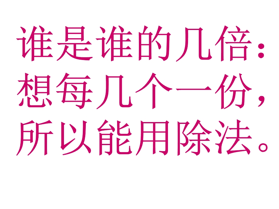 苏教版数学二年级下第8单元 教学重点.ppt_第2页