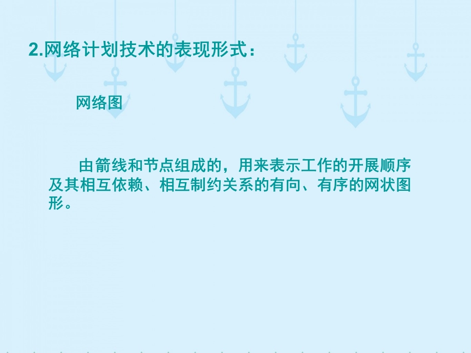 网络计划图的绘制.ppt_第3页