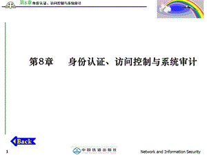 身份认证、访问控制与系统审计.ppt