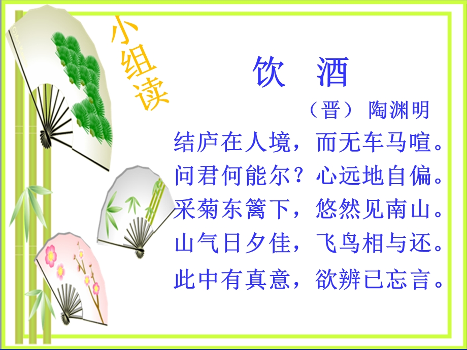 重阳节诵诗采桑子重阳.ppt_第3页