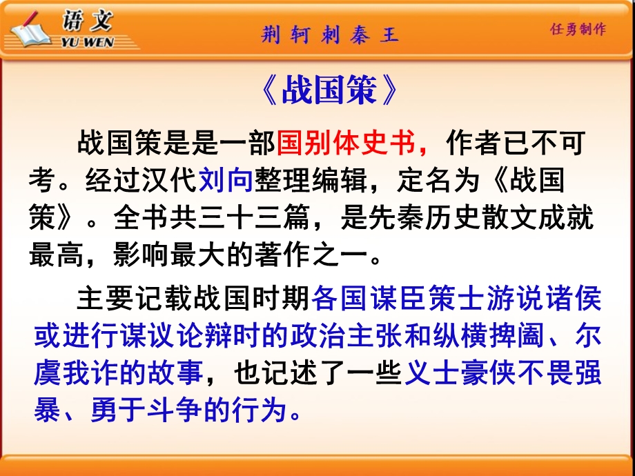 荆轲刺秦王上课用.ppt_第3页