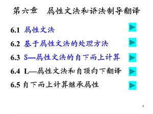 程序设计语言编译原理(第三版)第6章.ppt