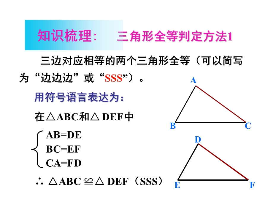 角形全等的条件ASA-AAS.ppt_第2页