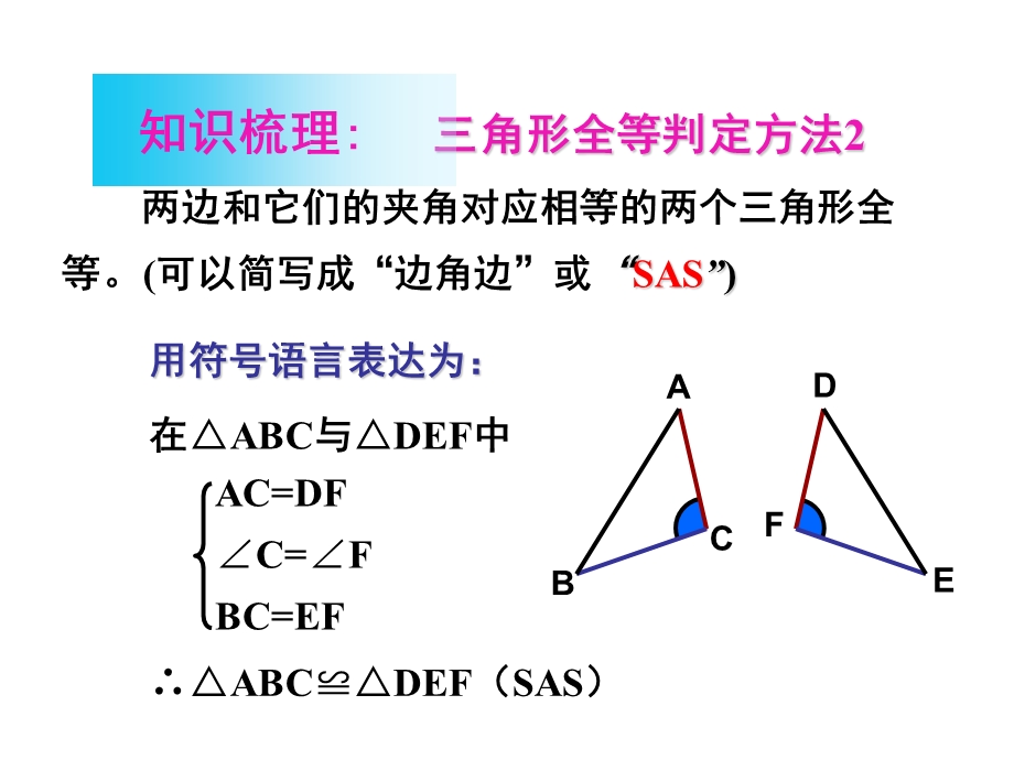 角形全等的条件ASA-AAS.ppt_第3页