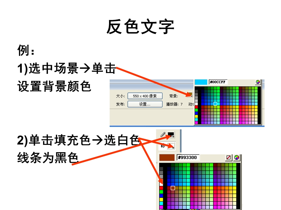 遮罩层应用2反色文字.ppt_第1页