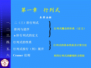 线性代数课件1-1-2n阶行列式的定义.ppt