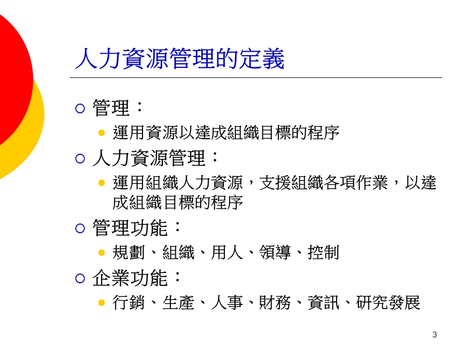 生产经营管理培训人力资源.ppt_第3页