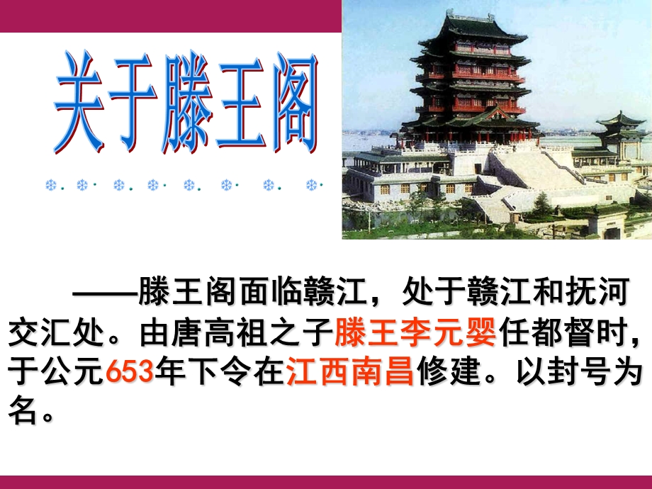 滕王阁序设计一上.ppt_第2页