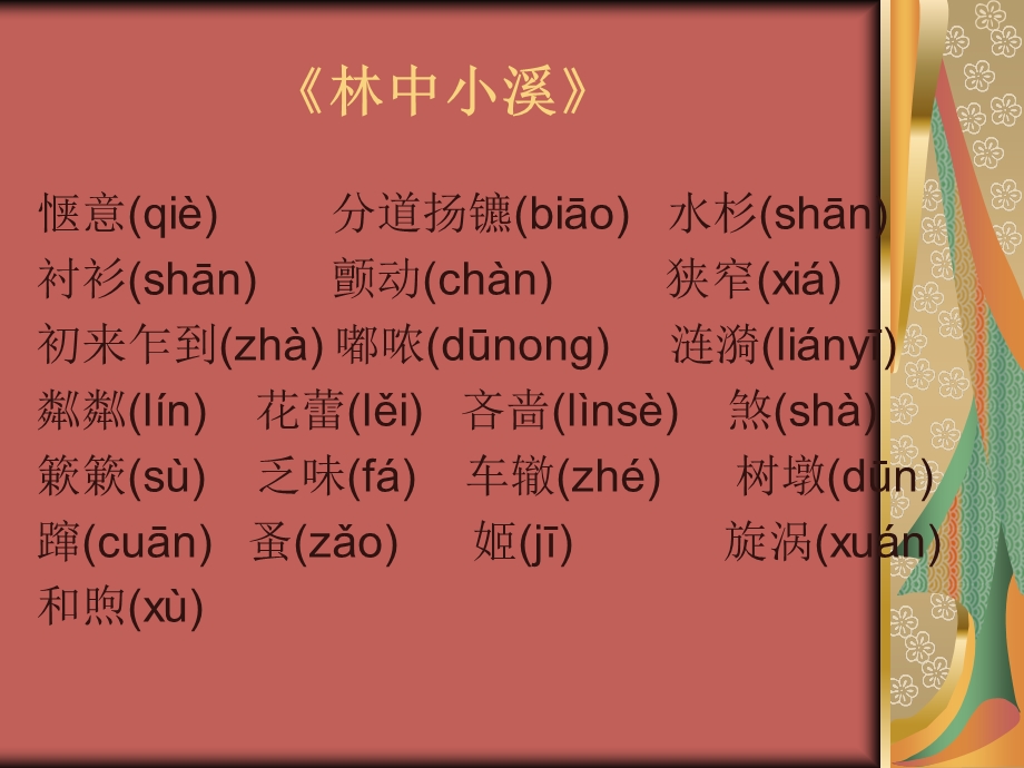 苏教版九上字音字形.ppt_第3页