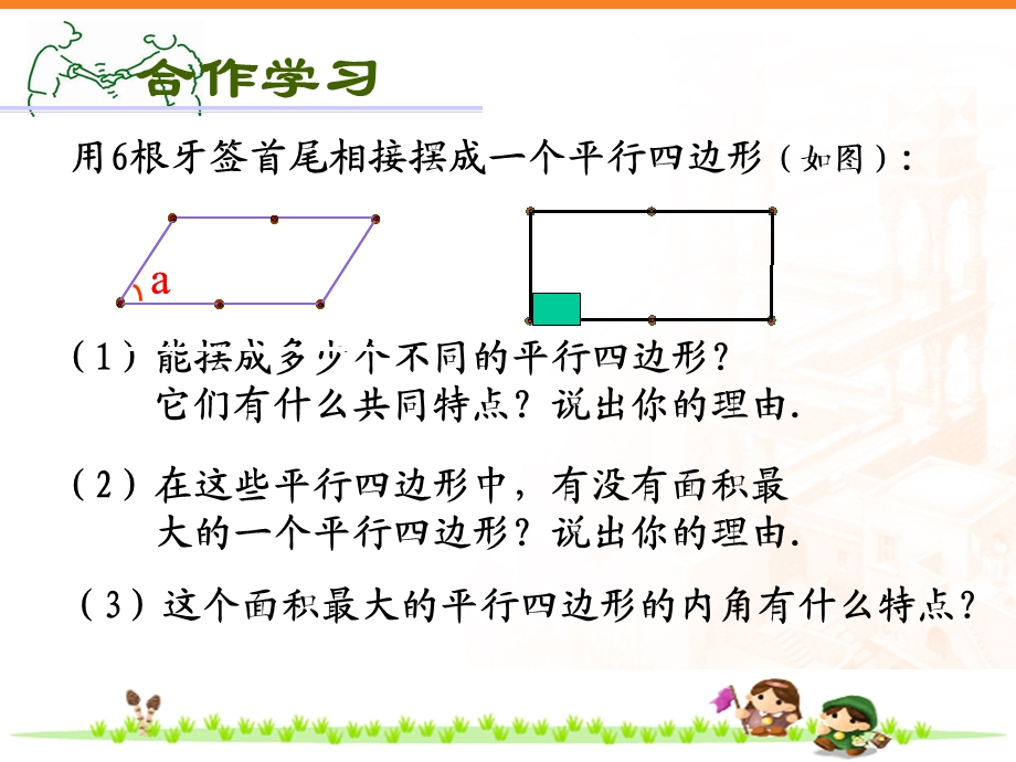 矩形的定义与性质.ppt_第2页