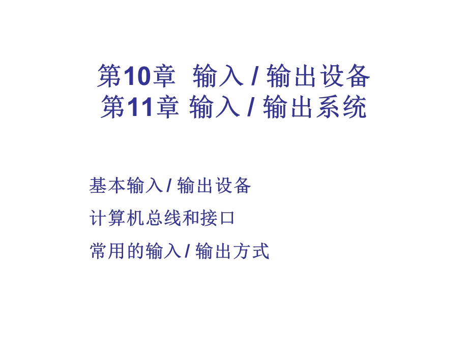 计算机组成原理第10-11章.ppt_第2页