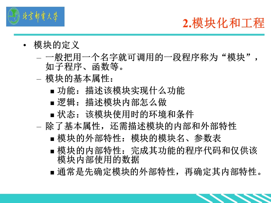 程序设计实践7w-工程、预处理和EGG库.ppt_第3页