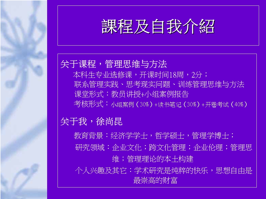 管理思维与方法课件pa.ppt_第3页