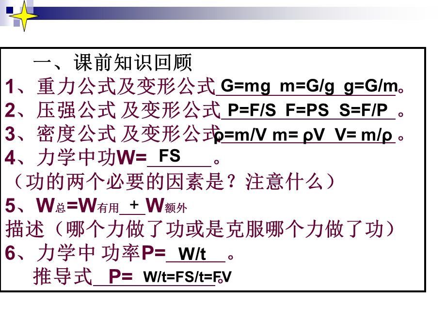 物理力学计算-滑轮组、斜面.ppt_第2页