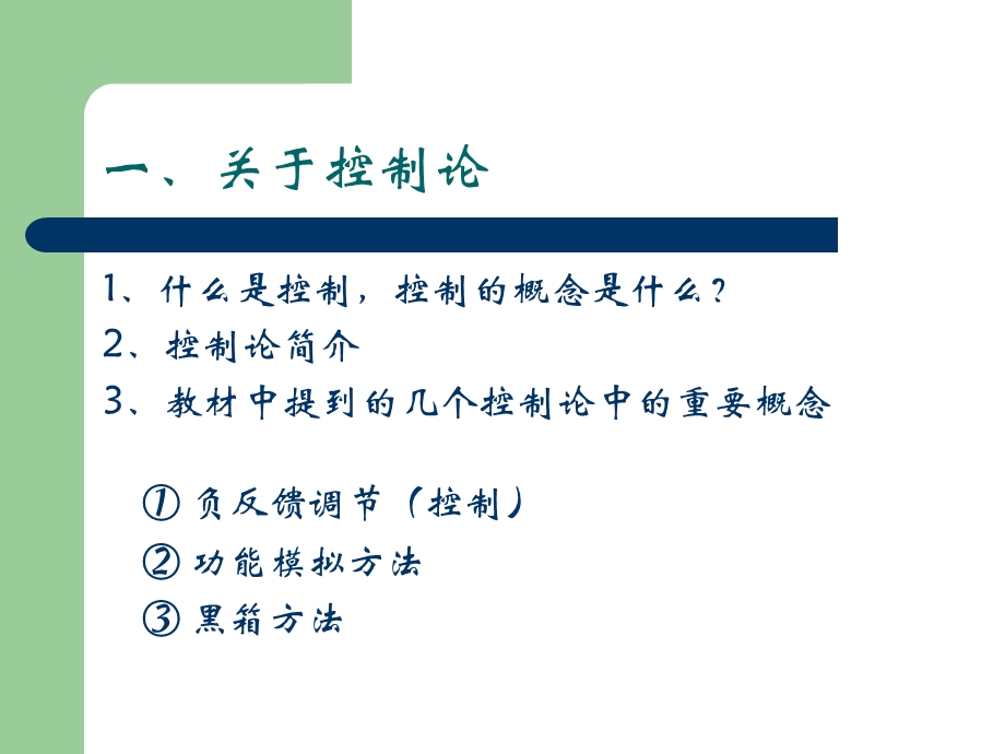 通用技术专题 第四单元 控制与设计.ppt_第3页