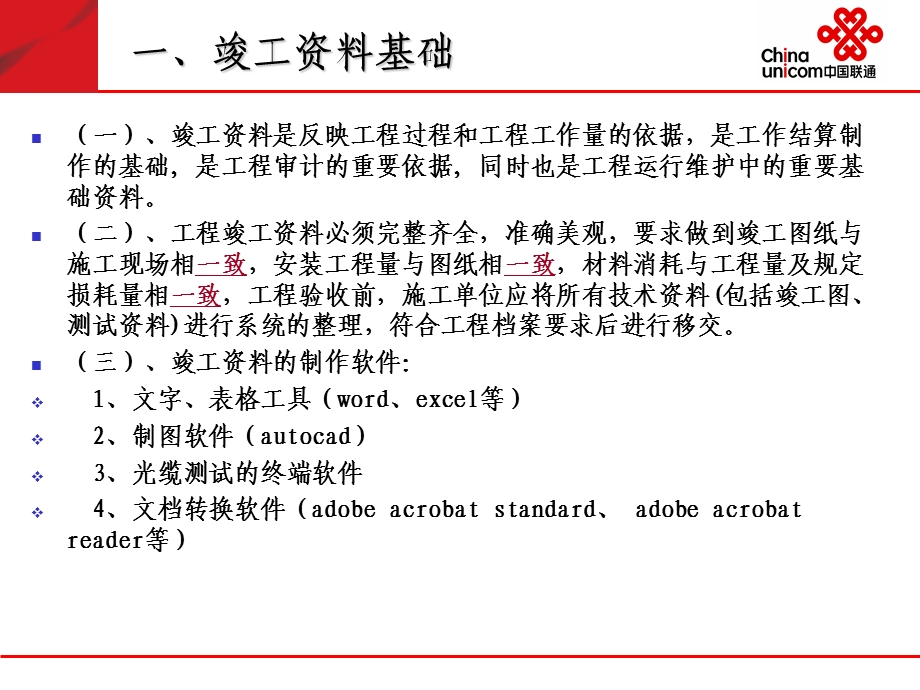 通信工程竣工资料编制规范.ppt_第2页