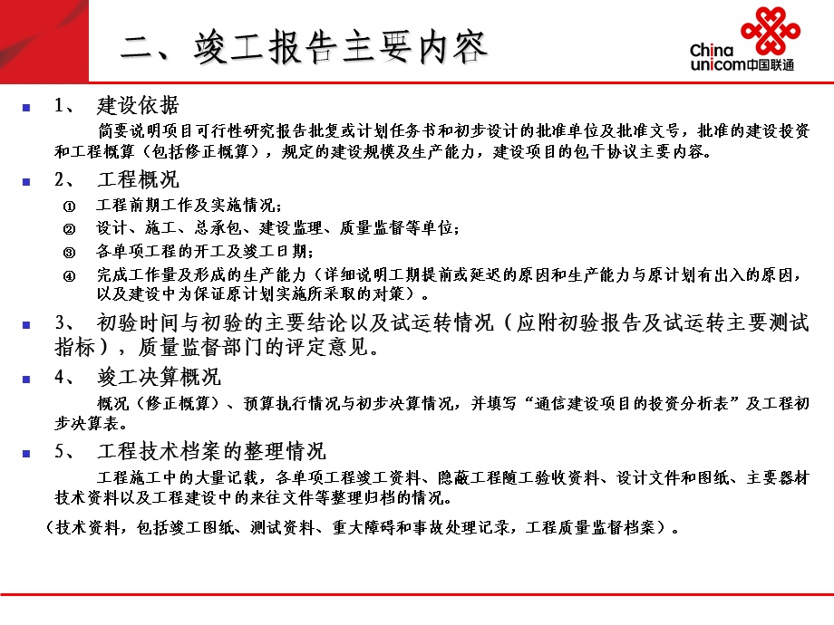 通信工程竣工资料编制规范.ppt_第3页