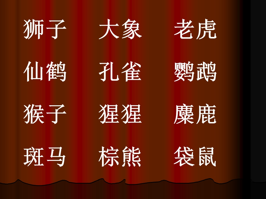 语文上册《我来当导游》课件.ppt_第2页