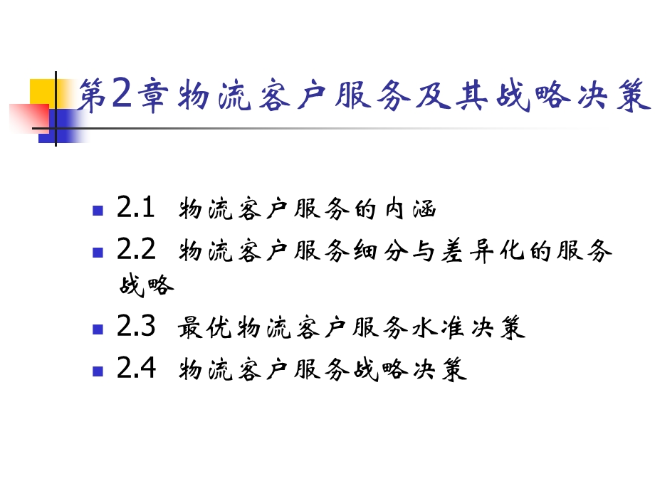 现代物流管理第2章.ppt_第2页