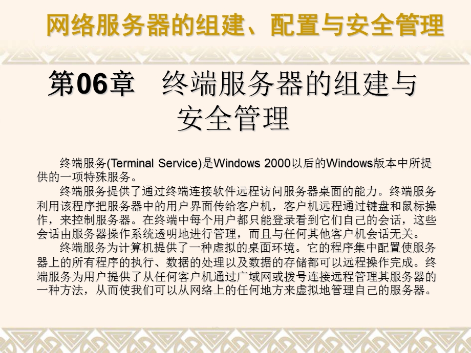 终端服务器的组建.ppt_第1页