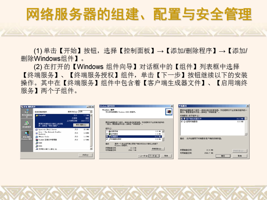 终端服务器的组建.ppt_第3页