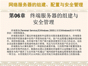 终端服务器的组建.ppt
