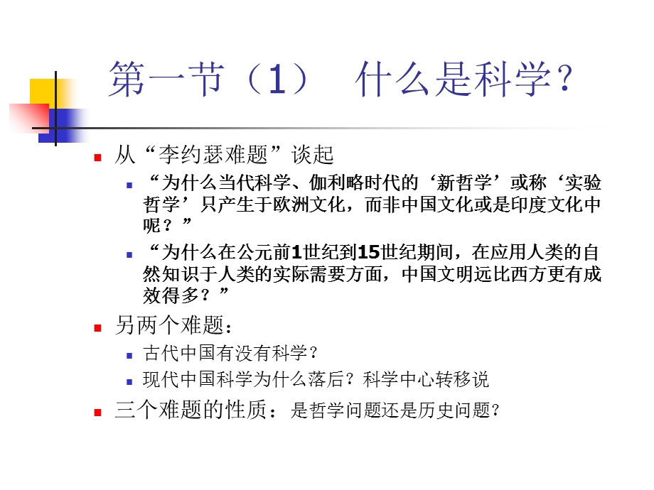 科学、技术、关系工程的含义及其相互.ppt_第2页