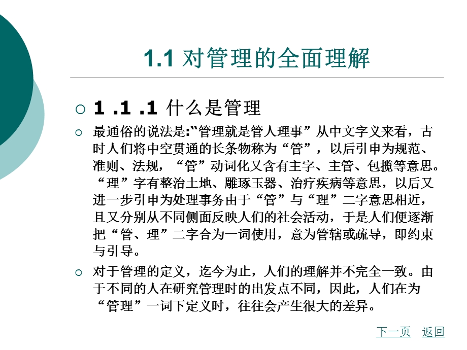 管理学基础第1章管理与管理者.ppt_第2页