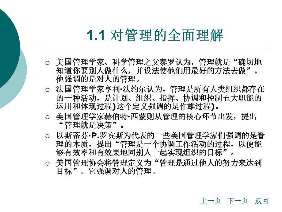 管理学基础第1章管理与管理者.ppt_第3页