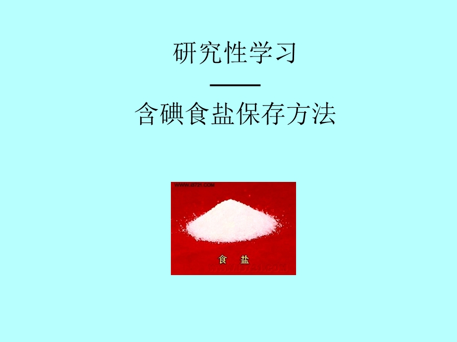 研究性学习答辩PPT参考.ppt_第1页