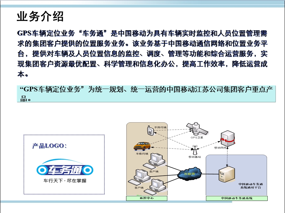 移动GPS车定辆位业务介绍.ppt_第3页