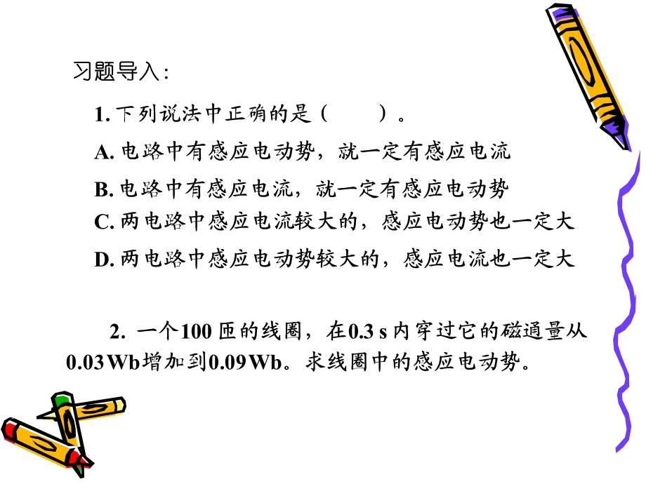 法拉第电磁感应定律的推论.ppt_第1页