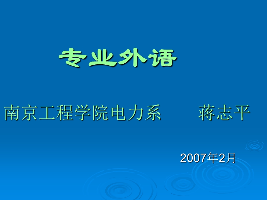 电气工程专外教学.ppt_第1页