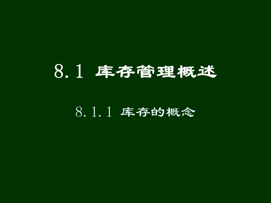 配送中心库存管理修改.ppt_第3页