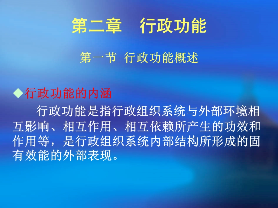 现代行政管理：原理与方法(第二章).ppt_第1页