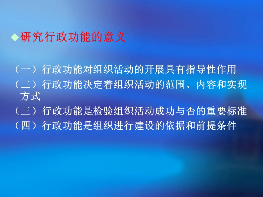 现代行政管理：原理与方法(第二章).ppt_第3页