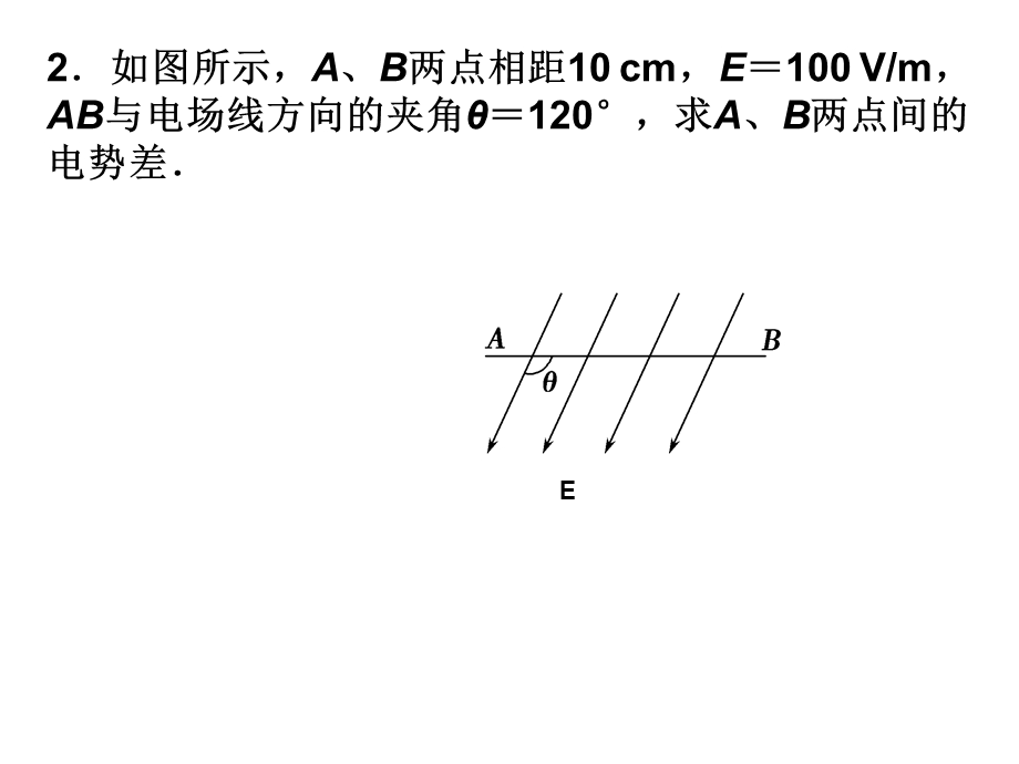 电势差与电场强度的关系习题.ppt_第2页