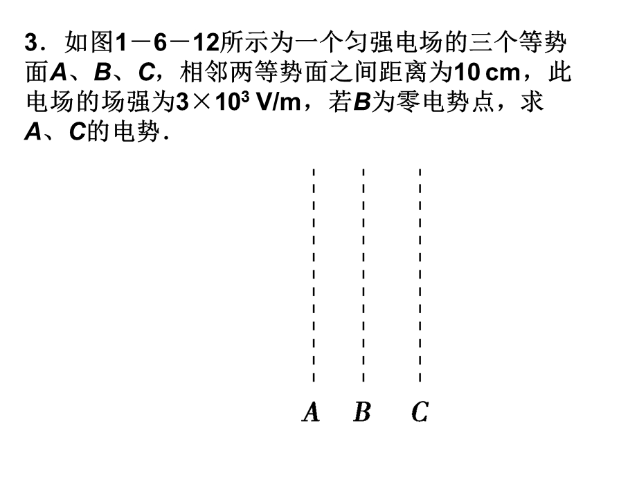 电势差与电场强度的关系习题.ppt_第3页