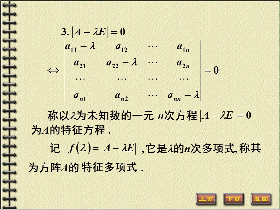 线性代数5.2-方正的特征值和特征向量.ppt_第3页