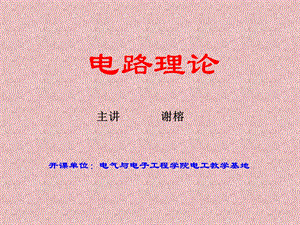 电路理论(新教材第8章).ppt