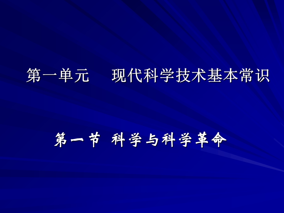 科学技术与社会专题.ppt_第3页