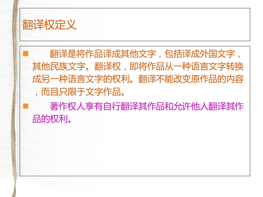 知识产权法课件翻译法.ppt_第2页