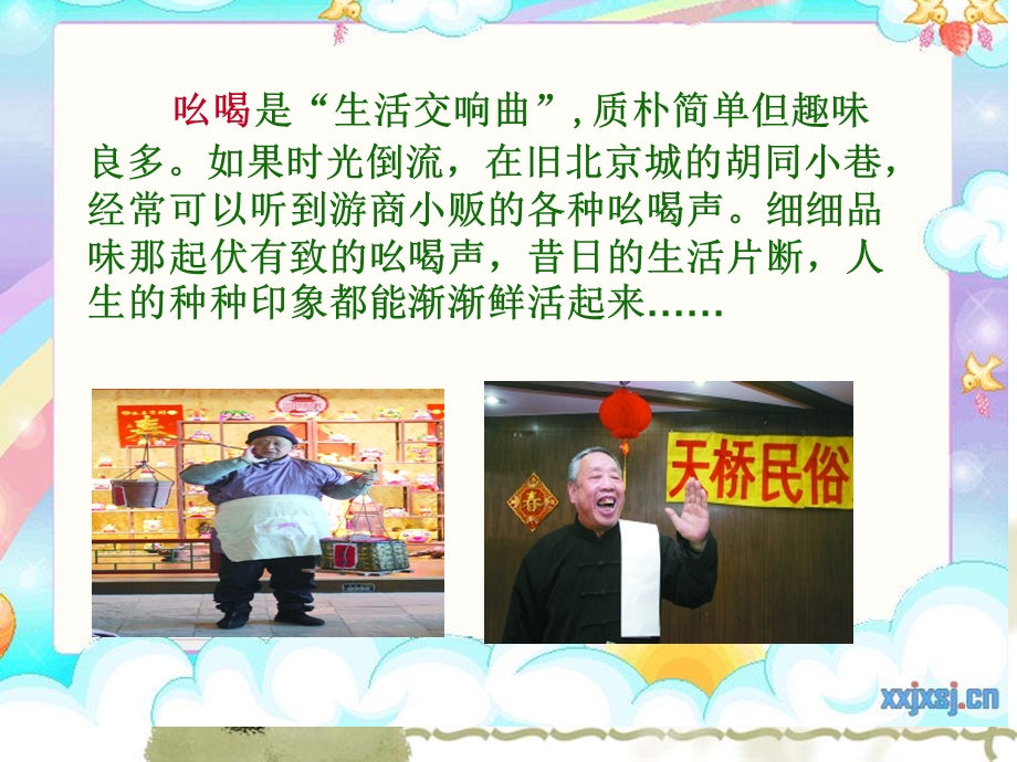 语文《吆喝》人教版课件成套整理.ppt_第3页