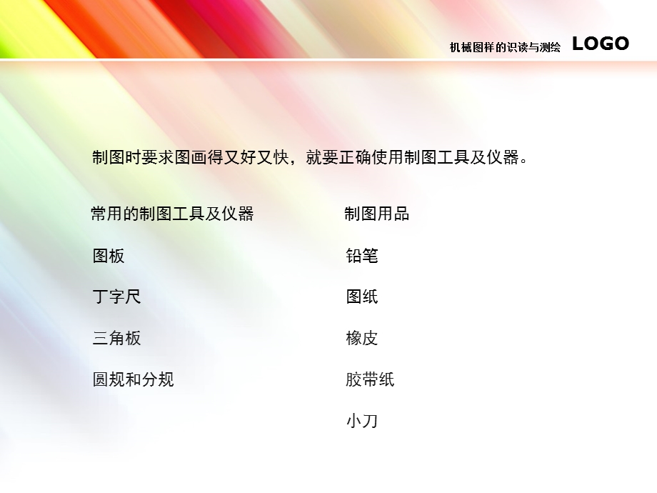 绘图工具和仪器的使用方法几何作图.ppt_第2页